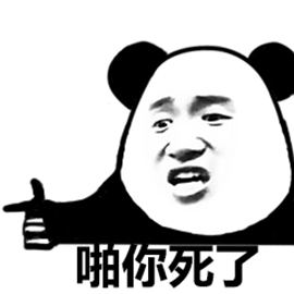 熊猫人暴漫啪你死了斗图gif动图_动态图_表情包下载_soogif