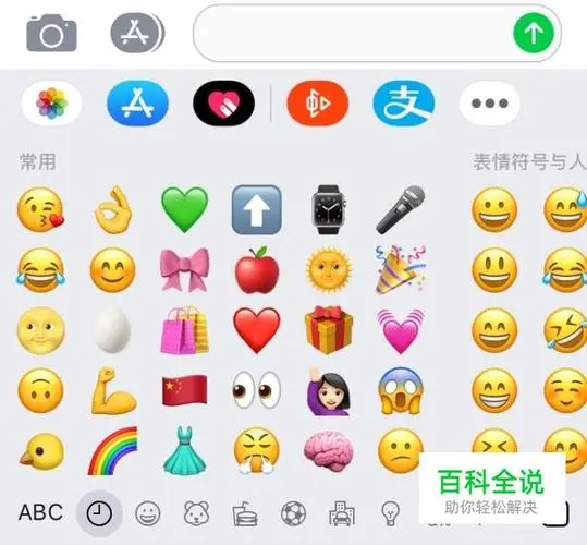 苹果如何设置表情输入法【百科全说】