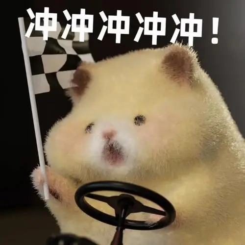可爱仓鼠表情包