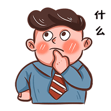 思考疑惑问号人物表情