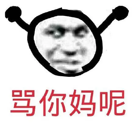 你妈_你妈表情包大全_斗图大全