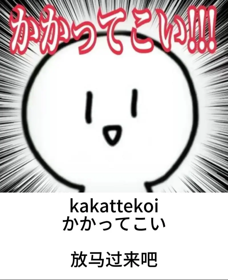 阴阳怪气日语表情包.#校园生活#日语#学日语#日语单词-抖音