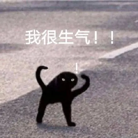 很生气表情包-很生气微信表情包-很生气qq表情包-发表情fa
