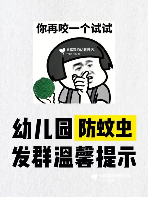 幼师啊对对对60蚊虫是我安排的04
