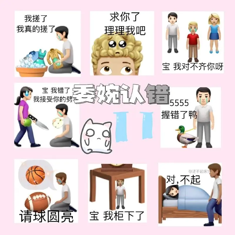 请求原谅必备表情包#表情包#艾特你想艾特的人@抖音小助手-抖音