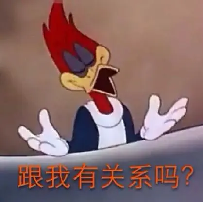 跟我有关系吗?-啄木鸟伍迪表情包_啄木鸟表情表情