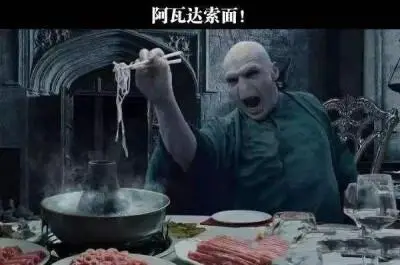 看到阿瓦达,满脑子都是嗦面