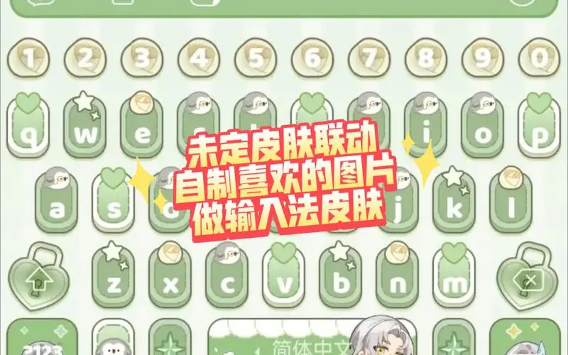 怎么用搜狗输入法自制未定自推皮肤