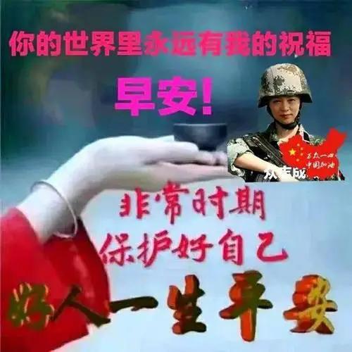 2022疫情早上好表情包,非常时期,共渡难关,万事如意_生活_朋友_山再高