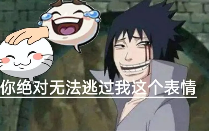 【火影忍者】吐槽一下近期遇到的一些表情狗.