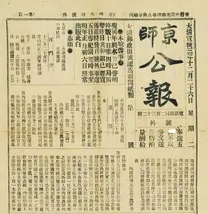 清亡根由再析