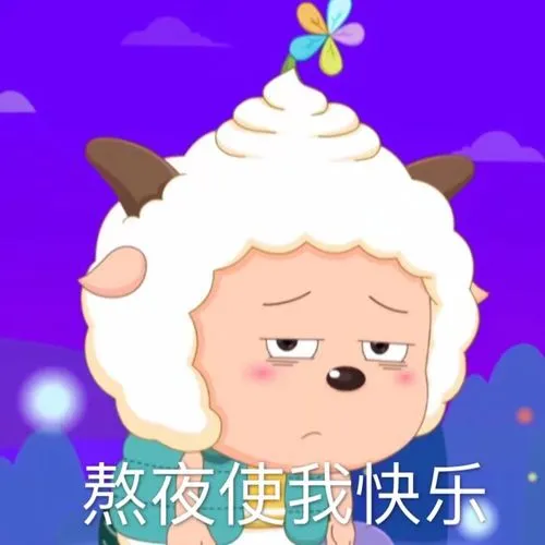 濑羊羊
