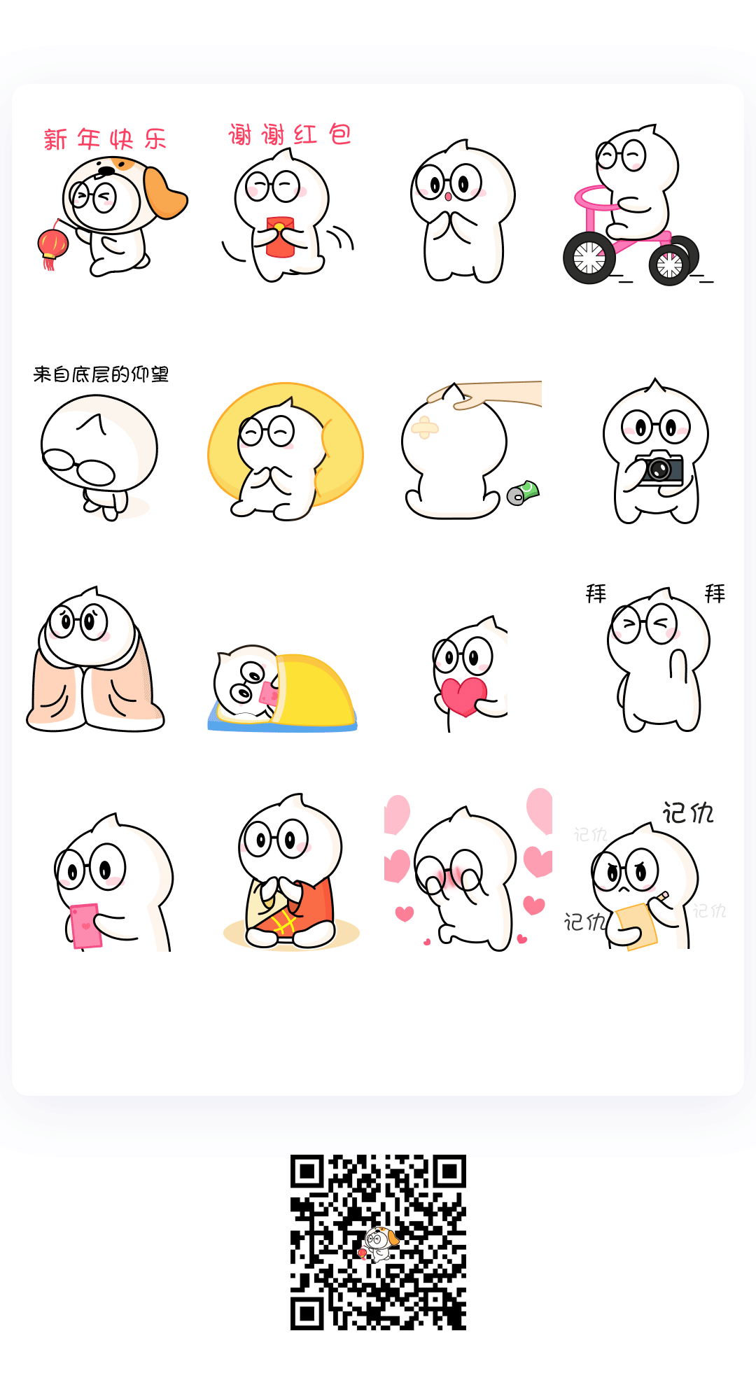 2018微信表情合集