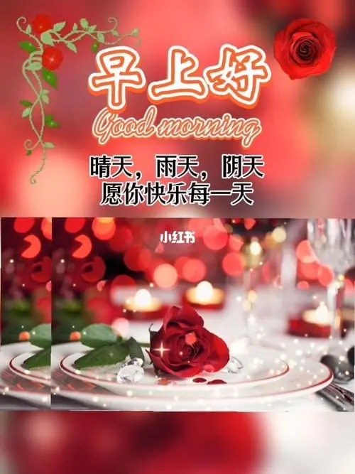 早安坚持每天给你温暖问候