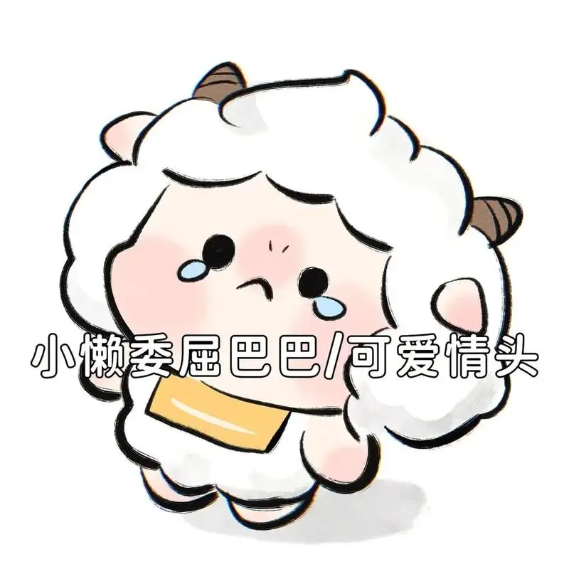 懒羊羊情侣头像#懒羊羊搞怪头像#懒羊羊可爱头像#懒羊羊新年-抖音