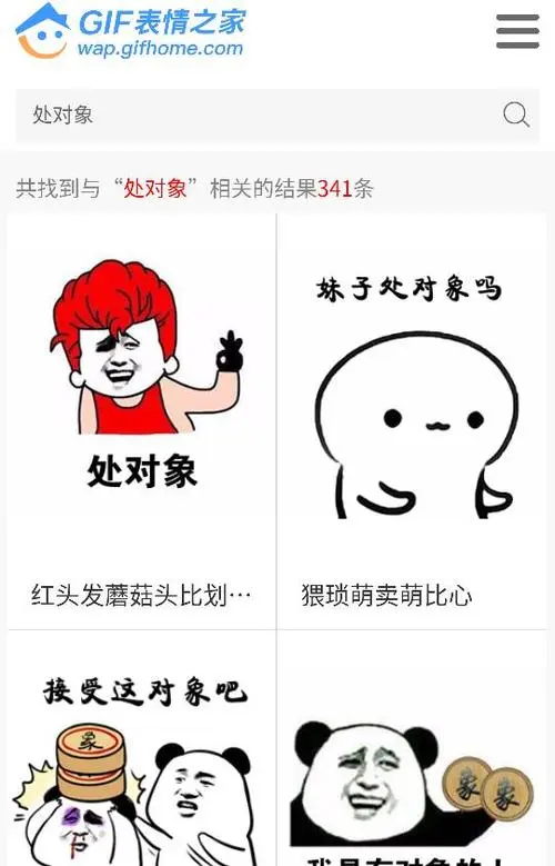 处对象吗咋两一起玩表情包