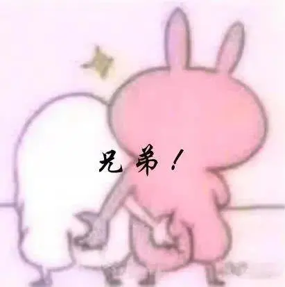 兄弟表情包制作斗图表情