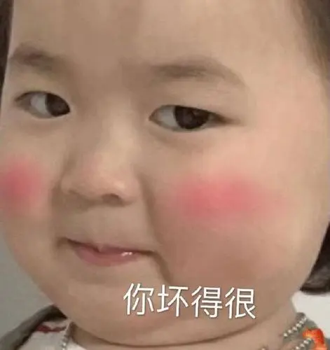 黄夏温表情包合集人家害羞了