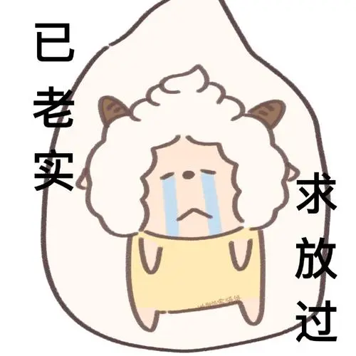 懒羊羊##表情包