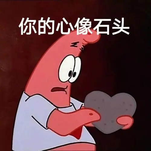 我很玉玉何以解忧,唯有好图9299#表情包#可爱表情包#海绵宝宝