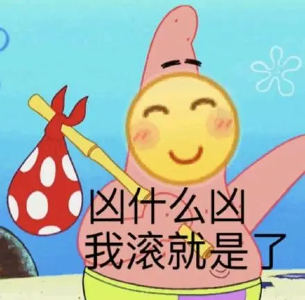 滚就滚再见表情包-滚就滚再见微信表情包-滚就滚再见qq表情包