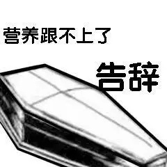 棺材-斗图表情包-爱斗图-adoutu.com