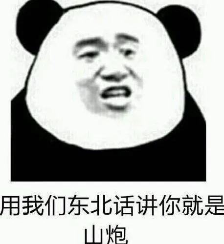 包各地方言说你是傻逼表情包是一款非常有意思的各地方言骂人表情包