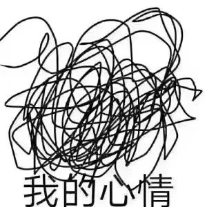 近期可爱表情包包～wo要回学校啦qaq