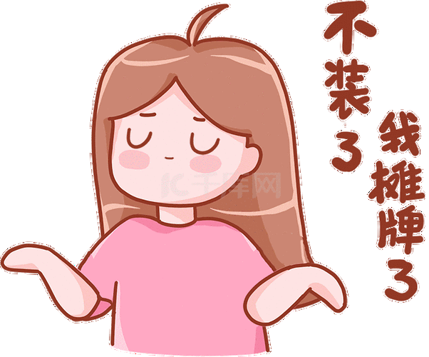 不装了我摊牌了女孩桃小桃摊手无奈表情包动图gif