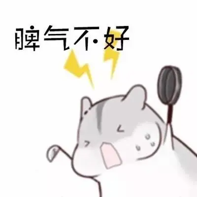 脾气不好-可爱仓鼠斗图-可爱的仓鼠表情包