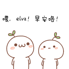 早安吖!