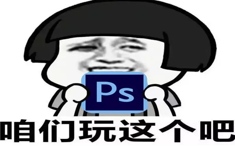 ps教程:朋友圈蘑菇头表情包动态制作,快给你朋友也p个_哔哩哔哩(゜