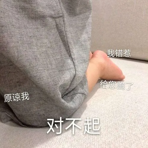 对不起_可爱图片_我要个性网