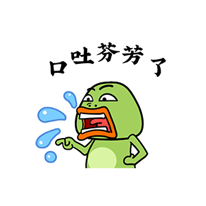 猫与熊之大嘴蛙的小宇宙表情包
