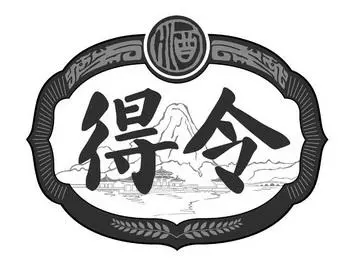 得em>令/em>em>酒/em>