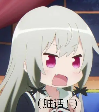 (脏话!)_脏话表情