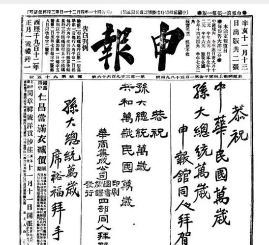 当年申报是如何报道大清亡国的:大清倒闭了,人民喜迎新时代!