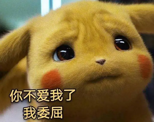 皮卡丘表情包|你看我眼里都是你