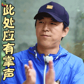 有请掌声图片_有请掌声动态图_有请掌声表情包gif动图下载_soogif