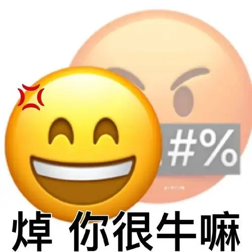 阴阳怪气emoji小黄脸表情包大全_公众_熊猫头_微信