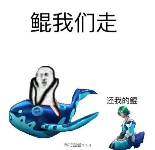 王者荣耀表情包鲲我们走