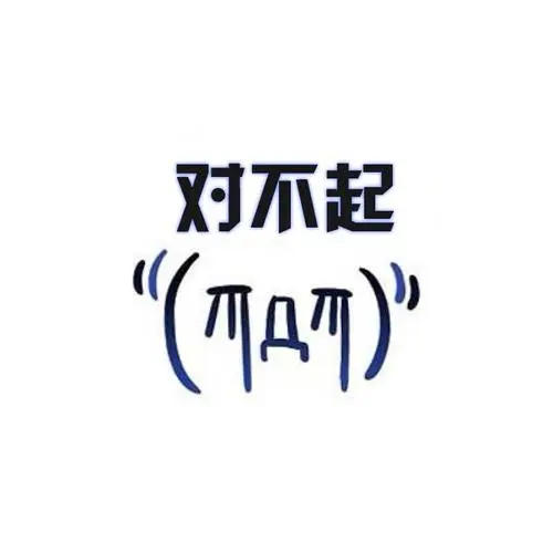 首页专题表情包斗图手机:长按图下载或者转发给好友,电脑:右键另存