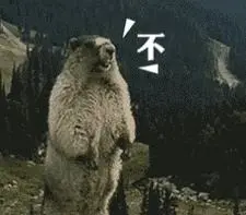 土拨鼠的呐喊带字表情包来自土拨鼠的咆哮-文字表情