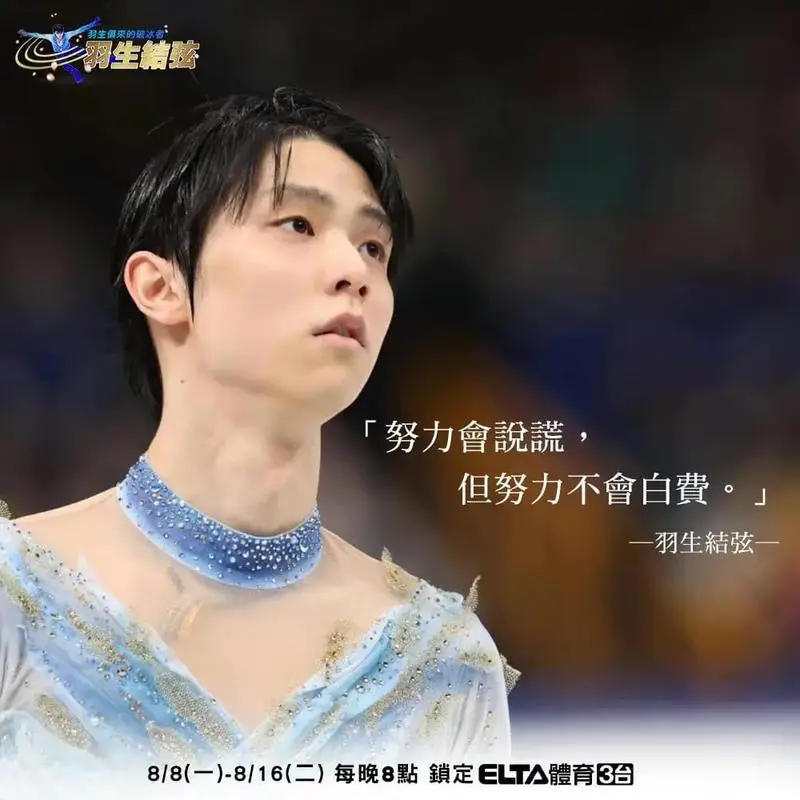 官方选图#羽生结弦语录都配得很用心