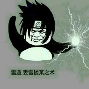 火影忍者究极忍术表情包6