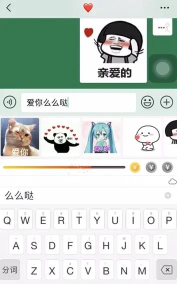 趣键盘表情包发送攻略