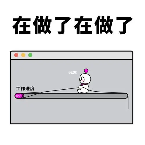 职场人生存之道当被催进度时一定会回复