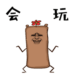 玩_玩表情包大全_斗图大全