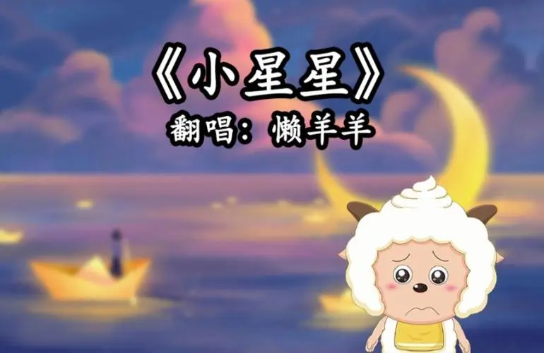 不是我说,谁教懒羊羊唱歌唱成这样子的啊?