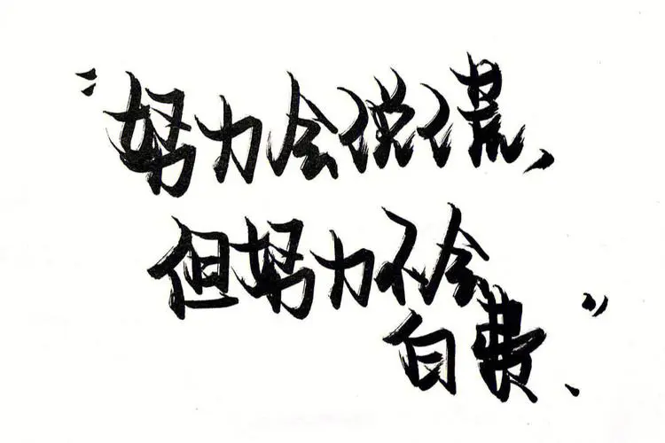 羽生结弦励志语录